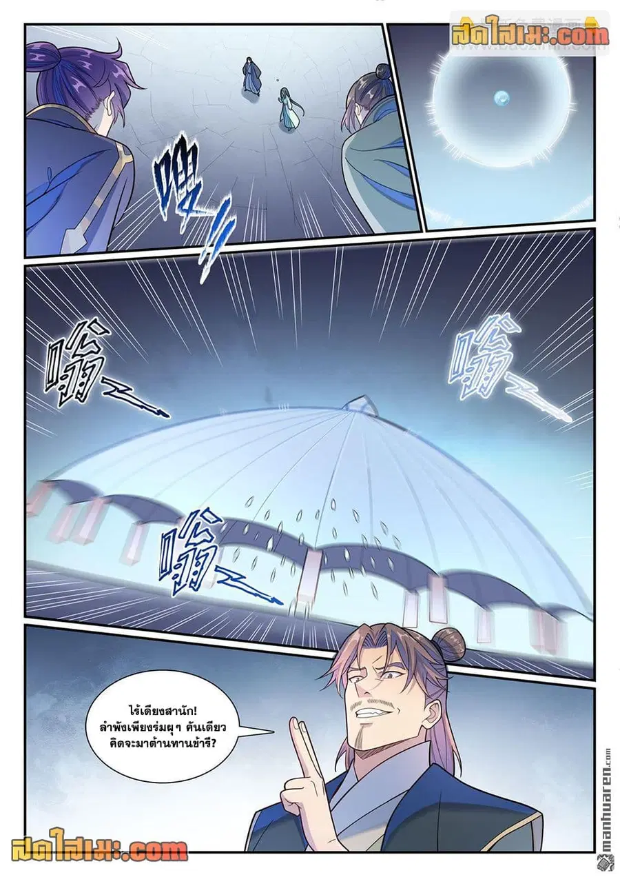 Bailian Chengshen ตอนที่ 1154 หน้า 12