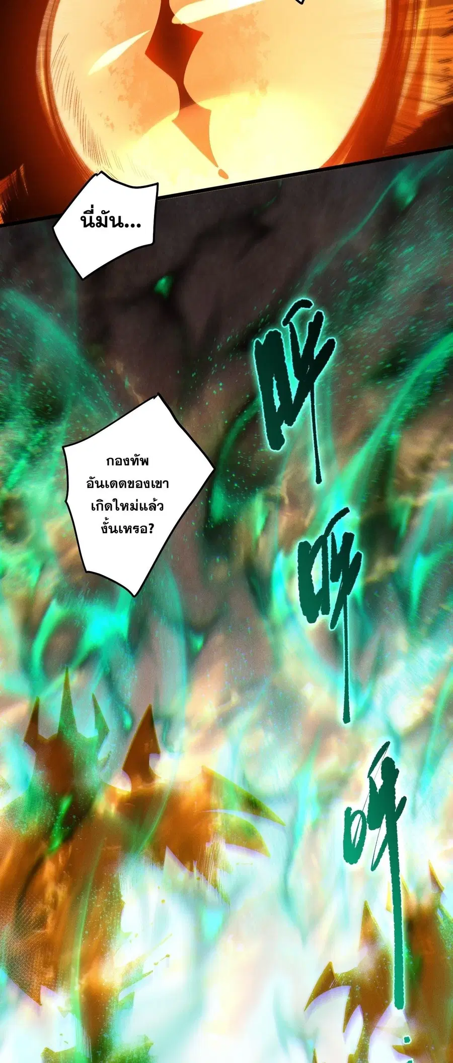 Necromancer King of The Scourge ตอนที่ 253 หน้า 9