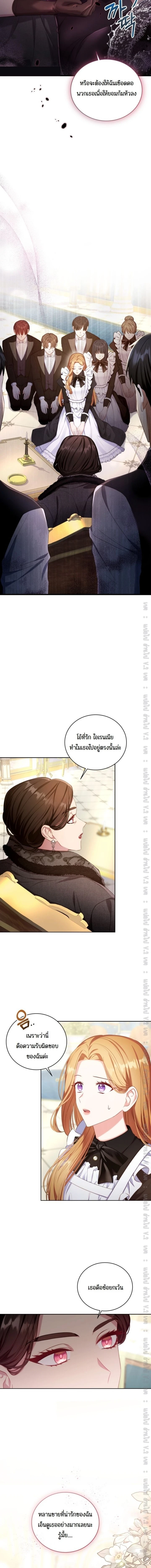 The Maid Wants to Quit Within the Reverse Harem Game – เมดอยากลาออกในเกมฮาเร็มย้อนกลับ ตอนที่ 7 หน้า 5