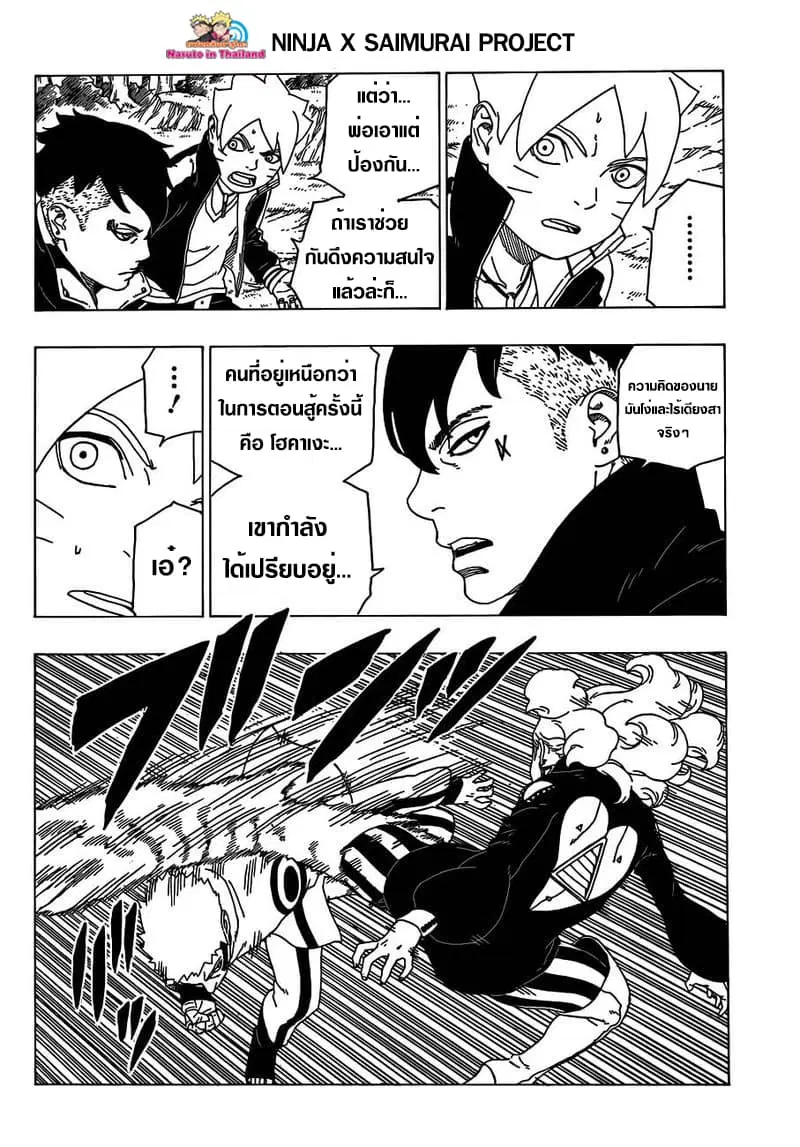 Boruto: Naruto Next Generations – โบรูโตะ: นารูโตะ เน็กซ์ เจนเนเรชั่น ตอนที่ 32 หน้า 12
