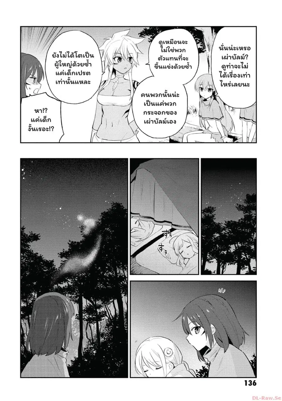 In Another World With My Smartphone ตอนที่ 83 หน้า 12