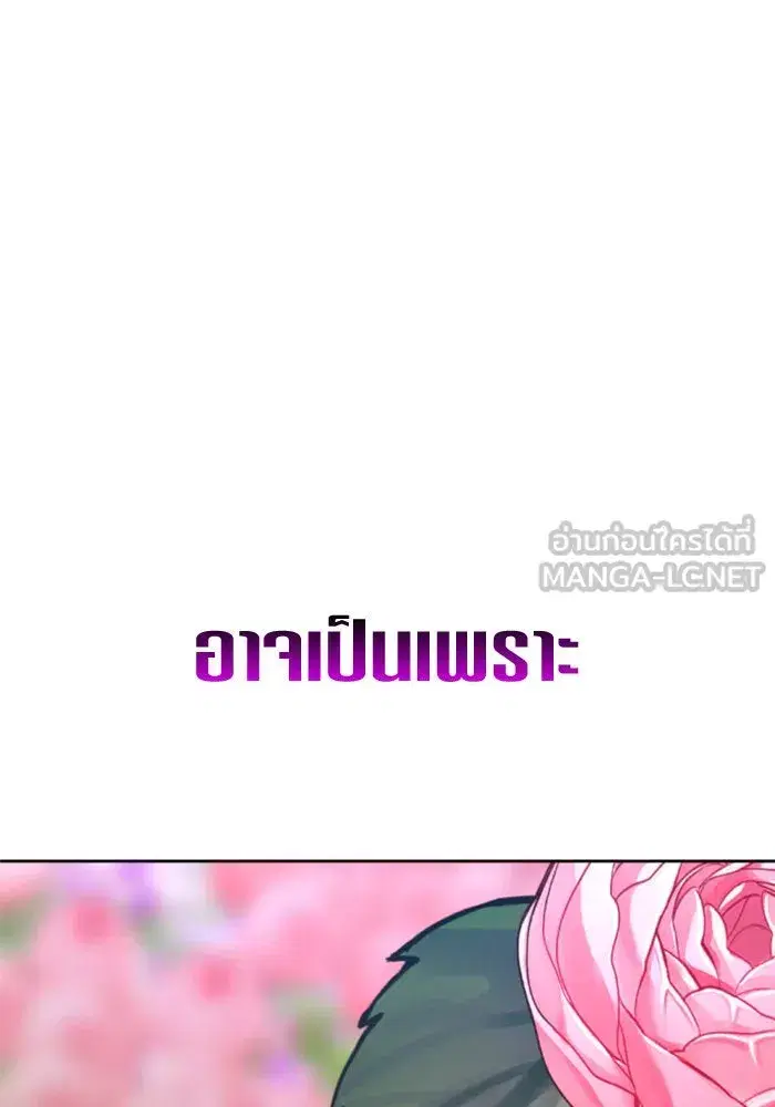 Your Throne ตอนที่ 142 หน้า 87