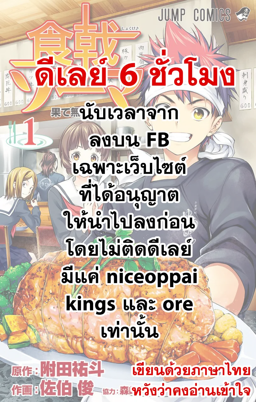 Shokugeki no Soma ตอนที่ 286 หน้า 1