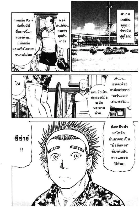 Odds GP! ตอนที่ 32 หน้า 23