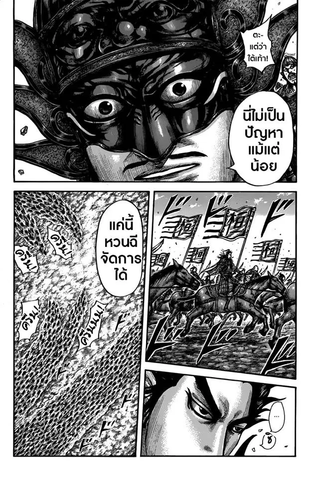 Kingdom ตอนที่ 503 หน้า 15
