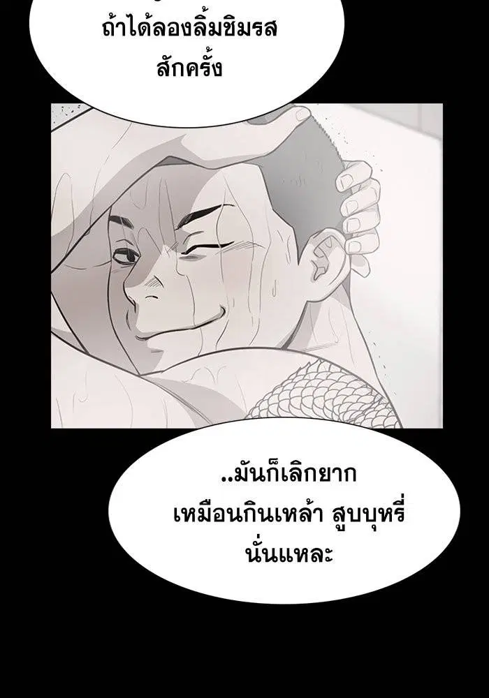 True Education ตอนที่ 34 หน้า 50