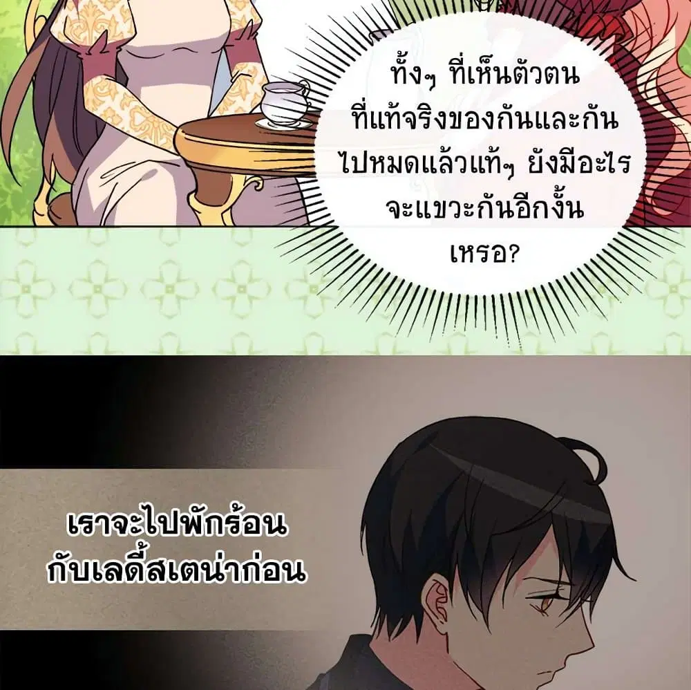 What It Takes to be a Villainess ตอนที่ 33 หน้า 50