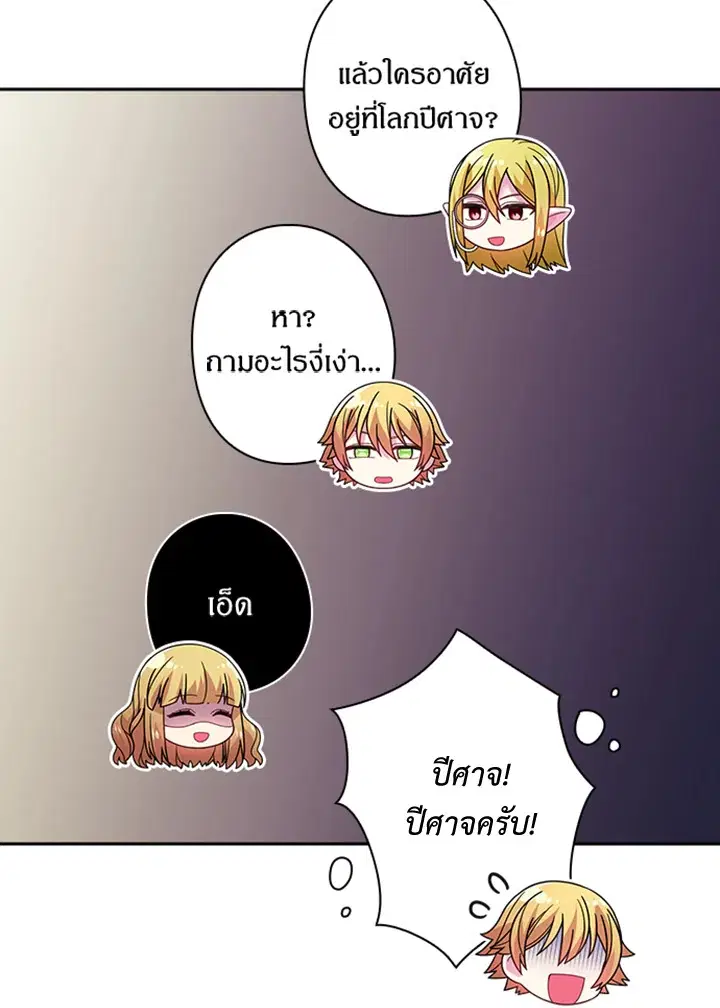 Satan’s Bride ตอนที่ 93 หน้า 37