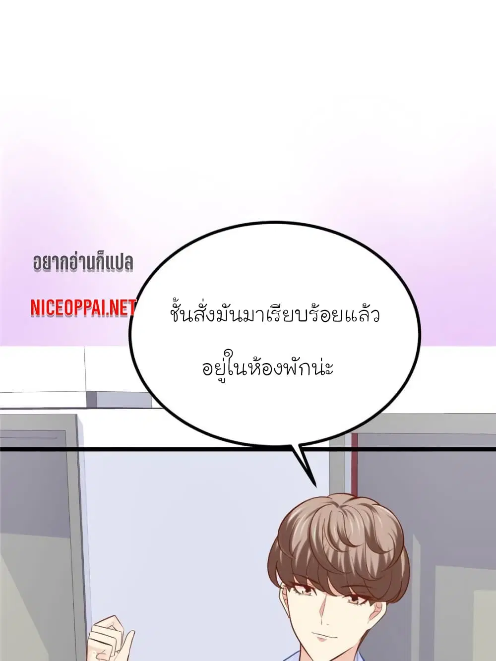 My Beautiful Time with You ตอนที่ 108 หน้า 7