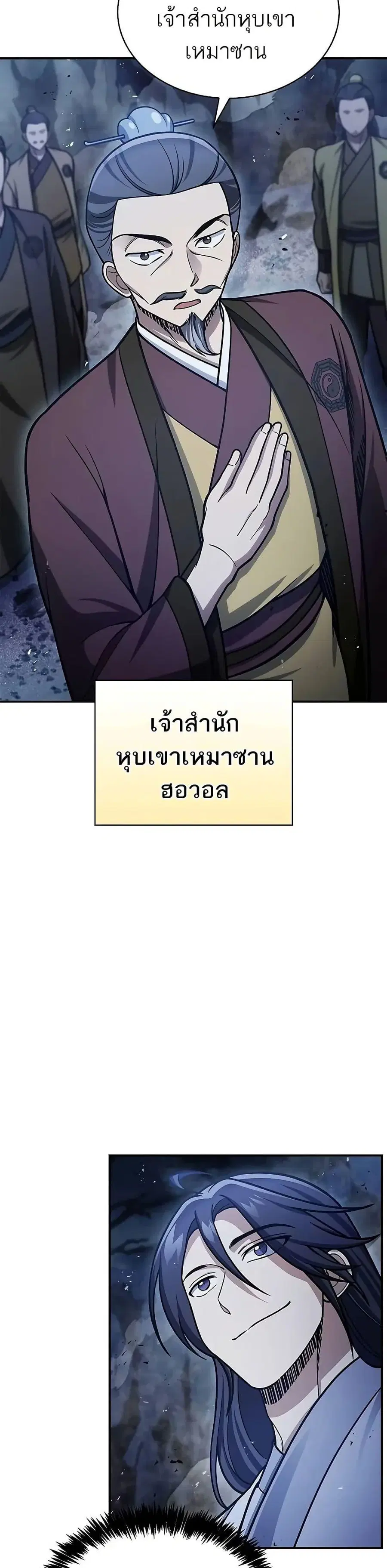 Heavenly Grand Archive’s Young Master ตอนที่ 97 หน้า 41
