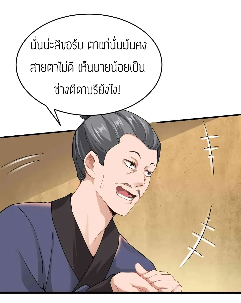 Super Warrior in Another World ตอนที่ 82 หน้า 8