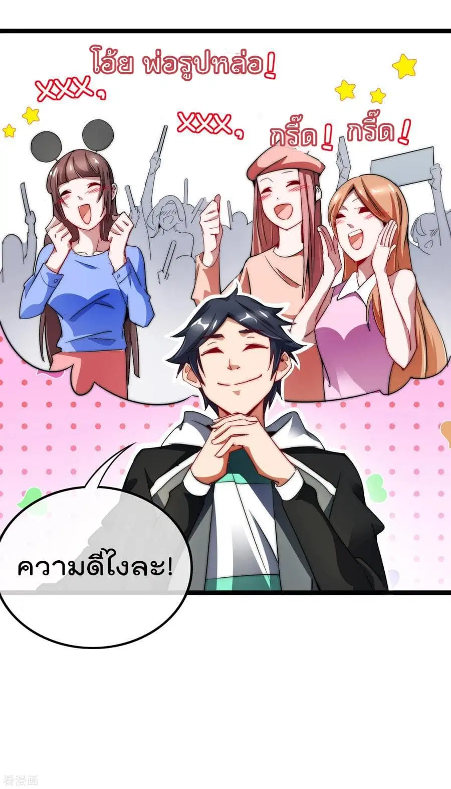 I am The Richest in The World ตอนที่ 64 หน้า 42
