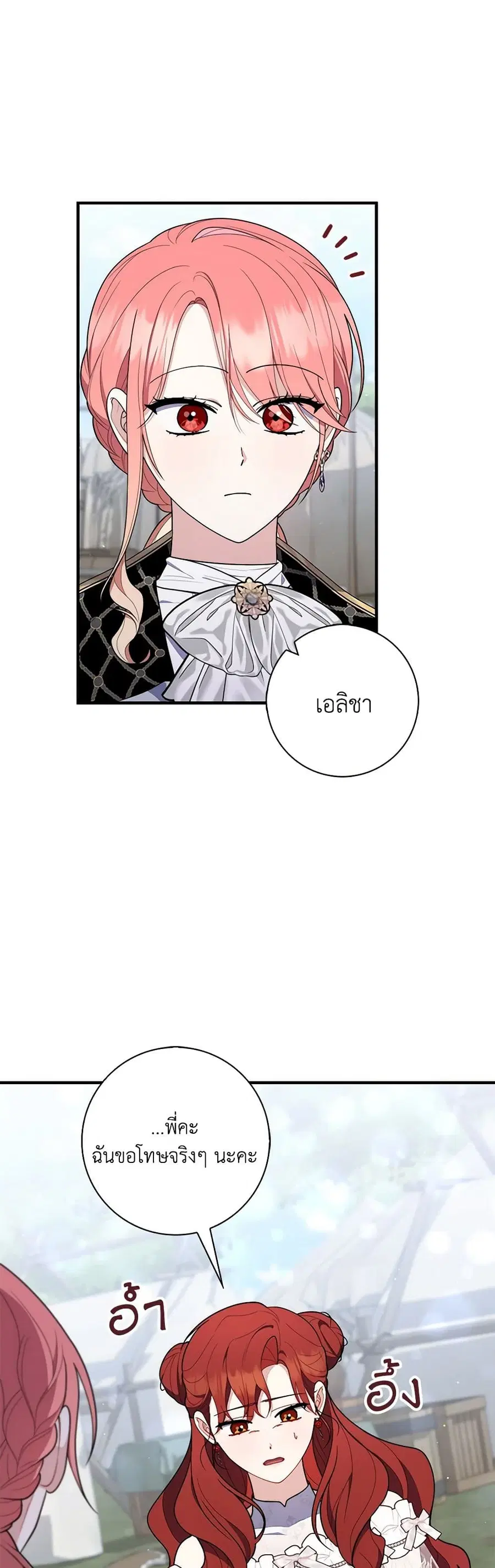 Fortune-Telling Lady ตอนที่ 51 หน้า 18