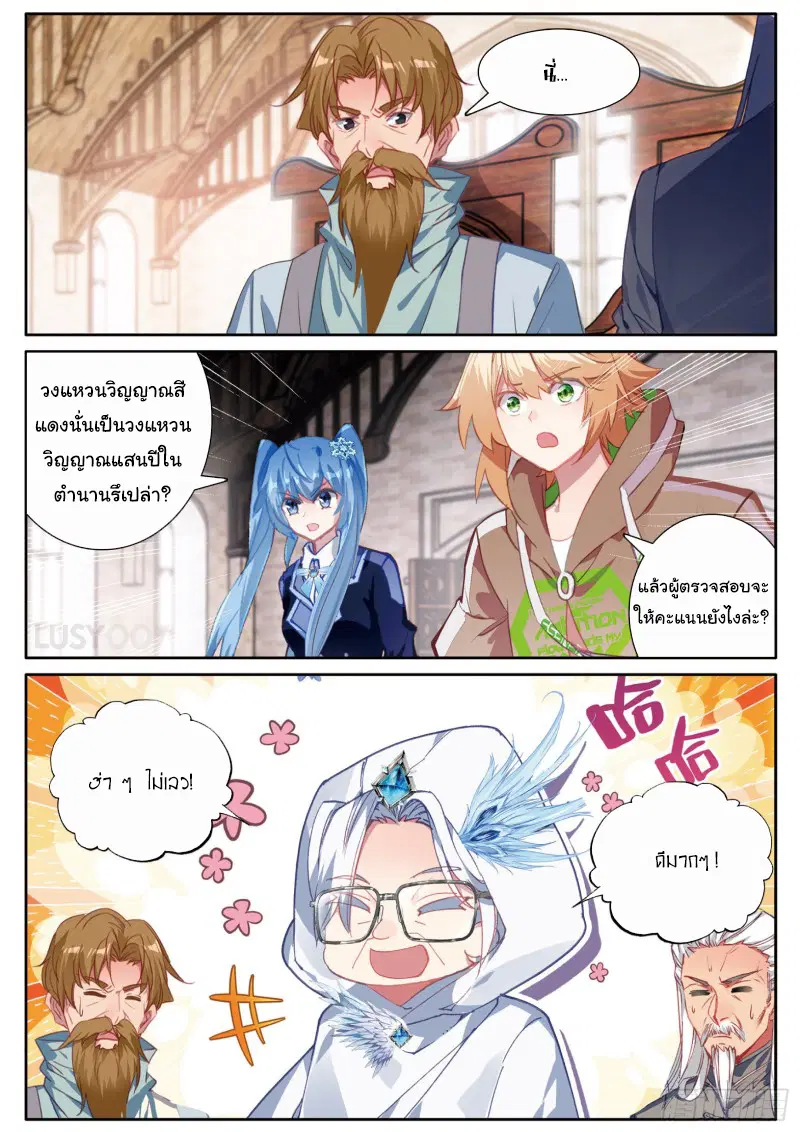 Douluo Dalu III: Longwang Chuanshuo ตอนที่ 149 หน้า 9
