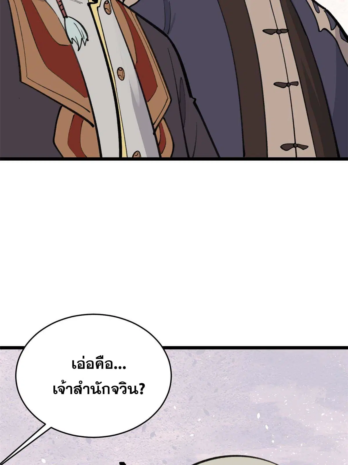 All Hail the Sect Leader ตอนที่ 150 หน้า 33