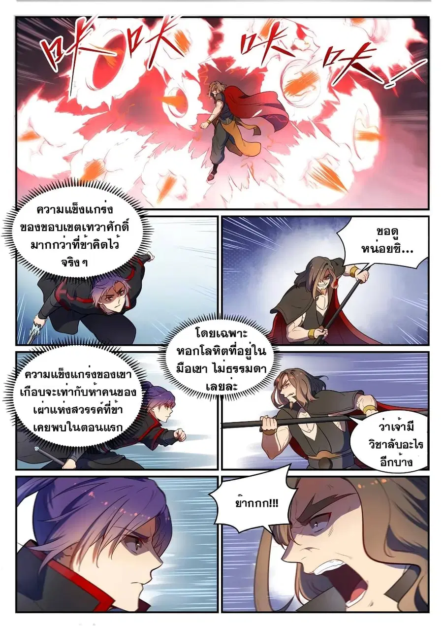 Bailian Chengshen ตอนที่ 535 หน้า 9