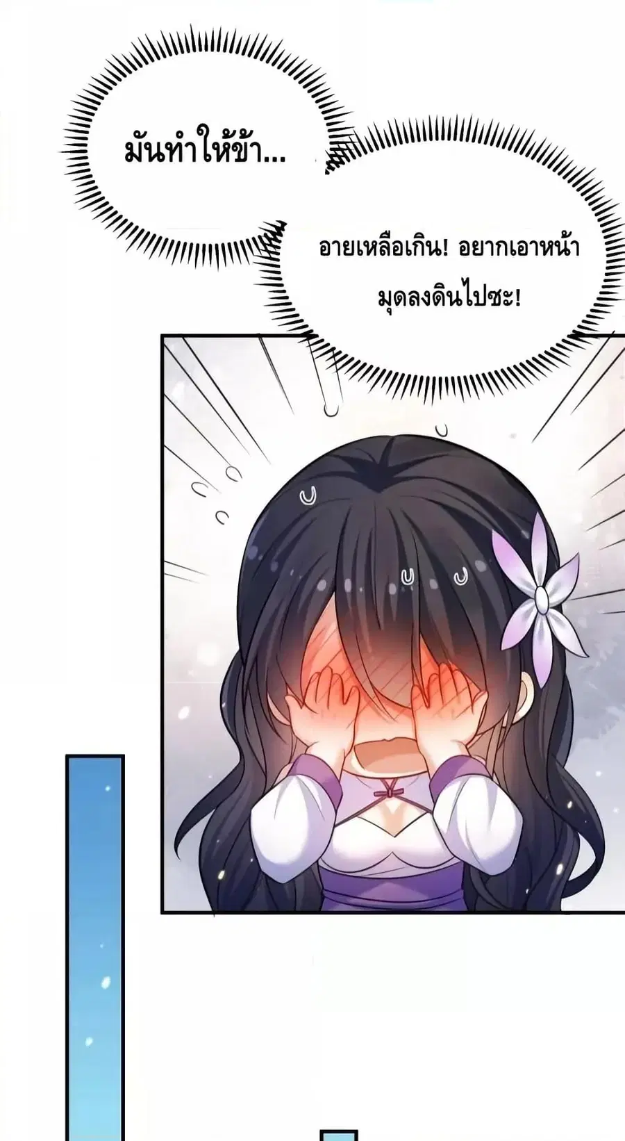 Am I Invincible ตอนที่ 161 หน้า 23