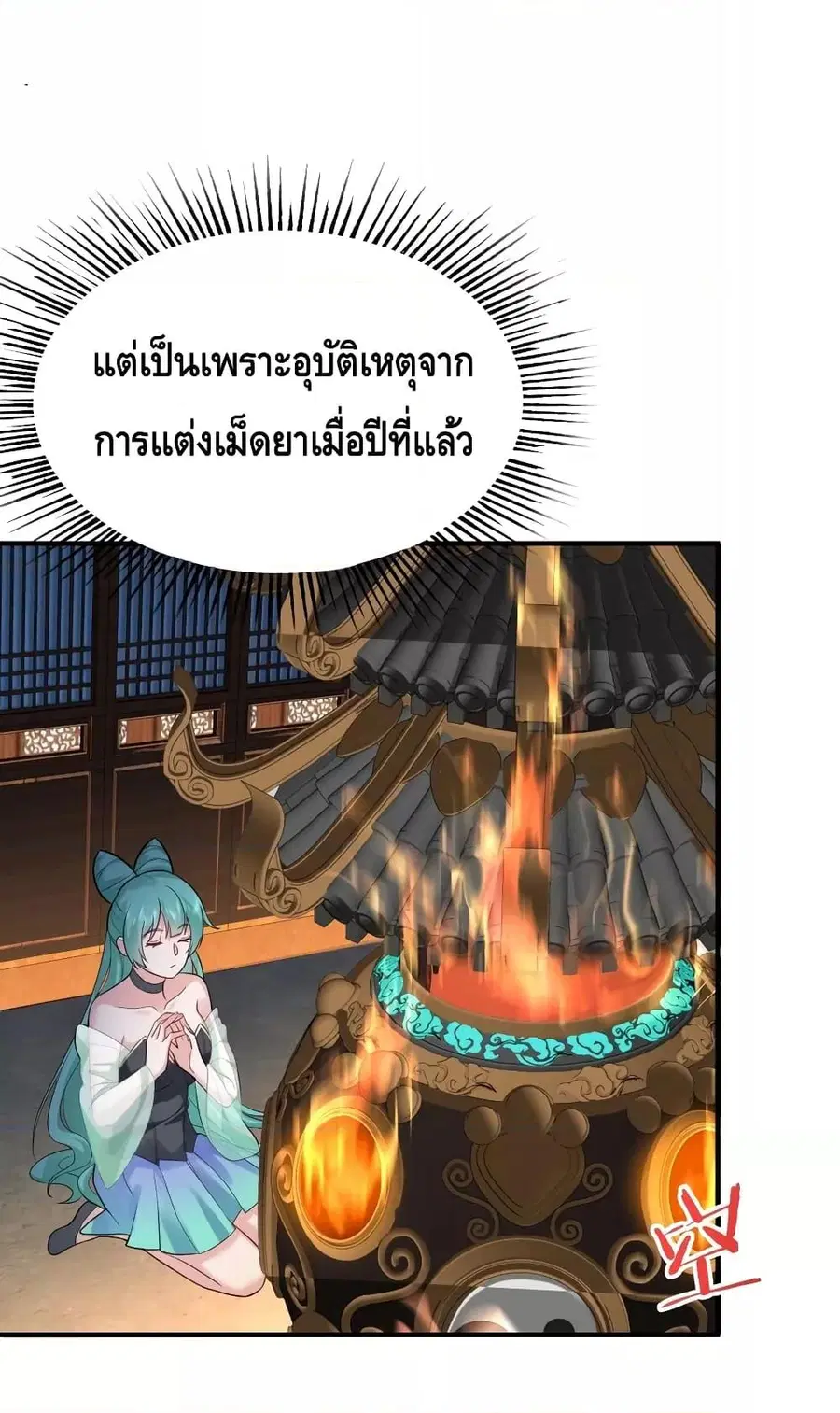 Am I Invincible ตอนที่ 84 หน้า 6