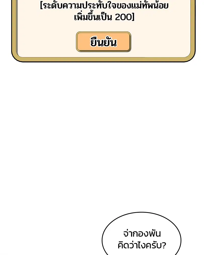 Kitchen Soldier ตอนที่ 154 หน้า 68