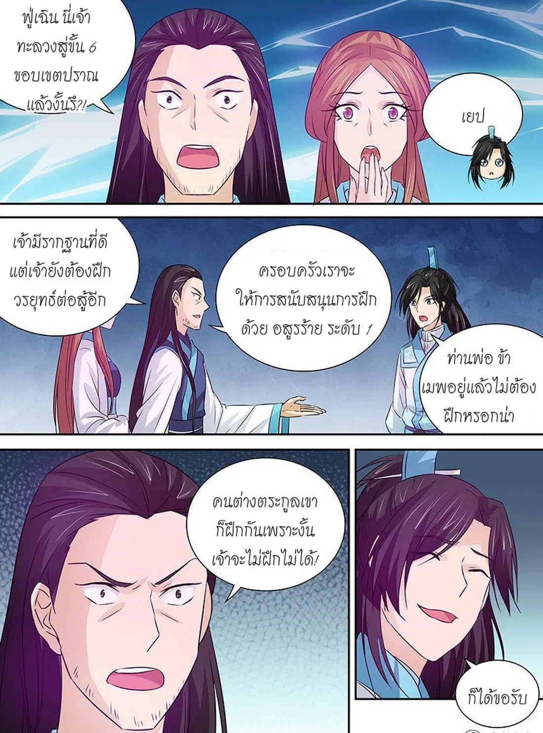 Yong Heng Zhi Zun ตอนที่ 9 หน้า 11