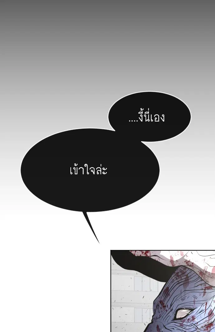 Superhuman Era ตอนที่ 82 หน้า 103