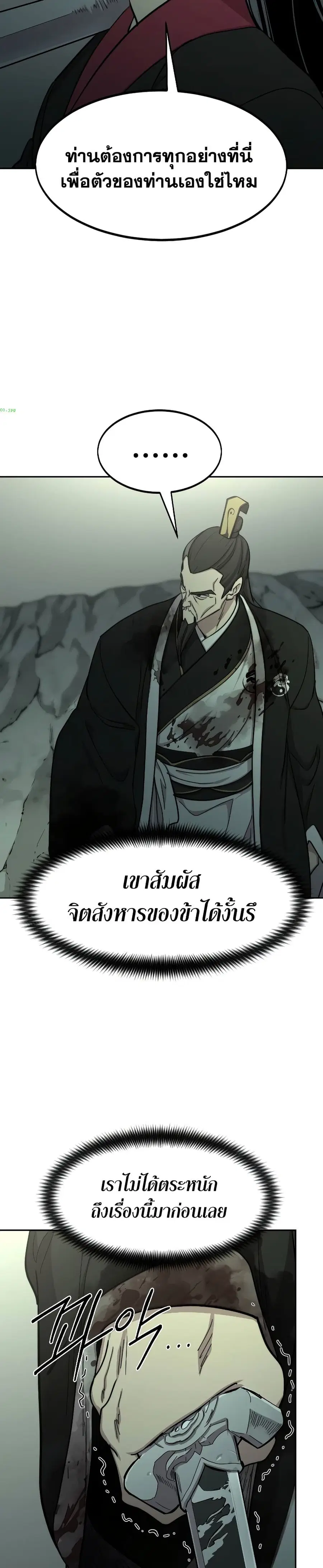 Return of the Mount Hua Sect ตอนที่ 104 หน้า 7