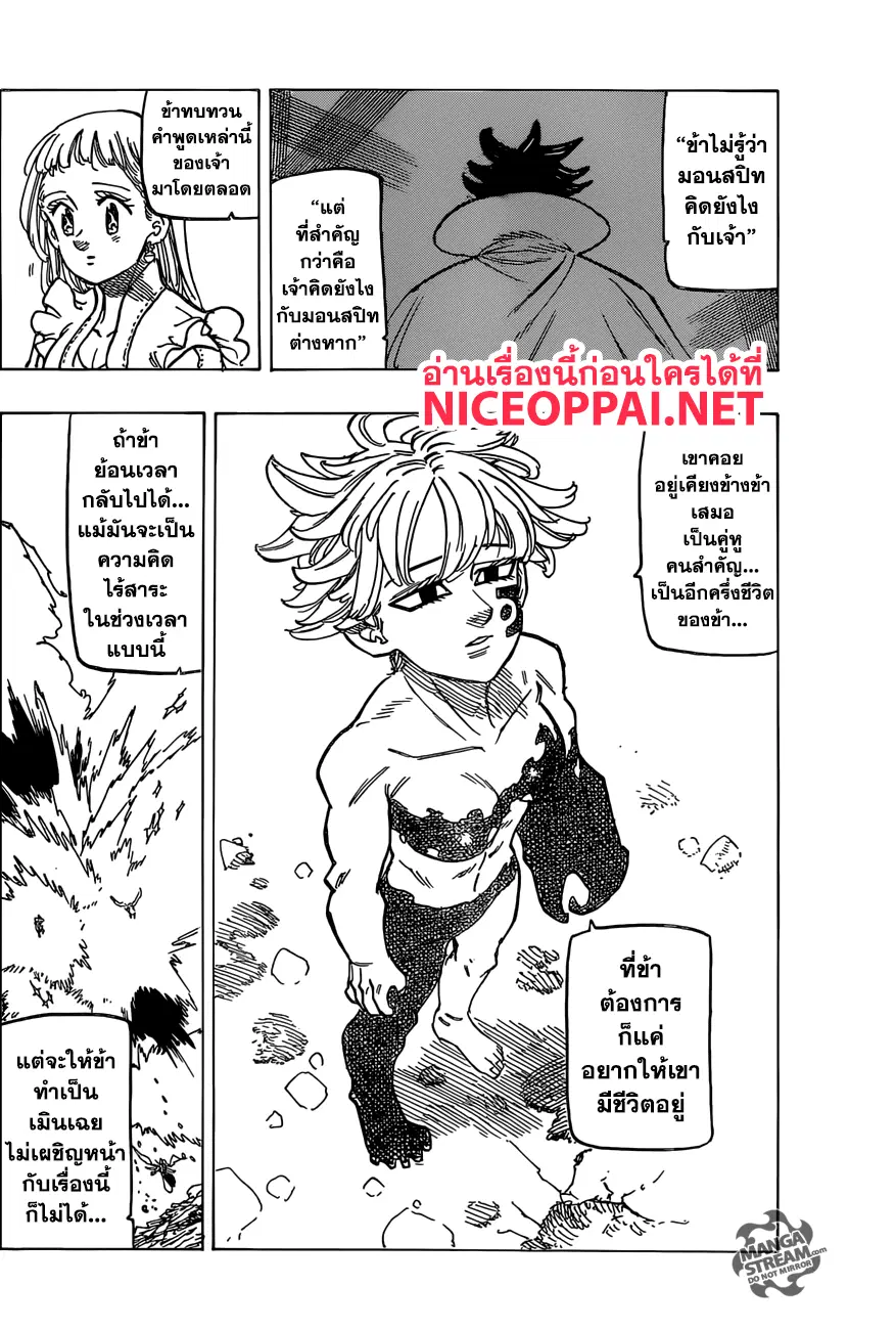 Nanatsu no Taizai ตอนที่ 276 หน้า 10