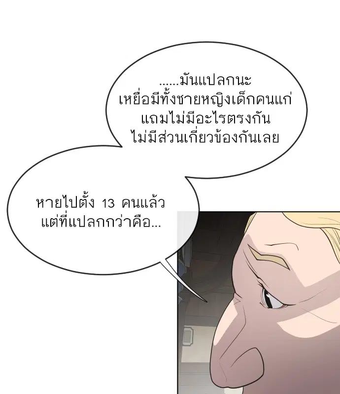 Superhuman Era ตอนที่ 45 หน้า 32