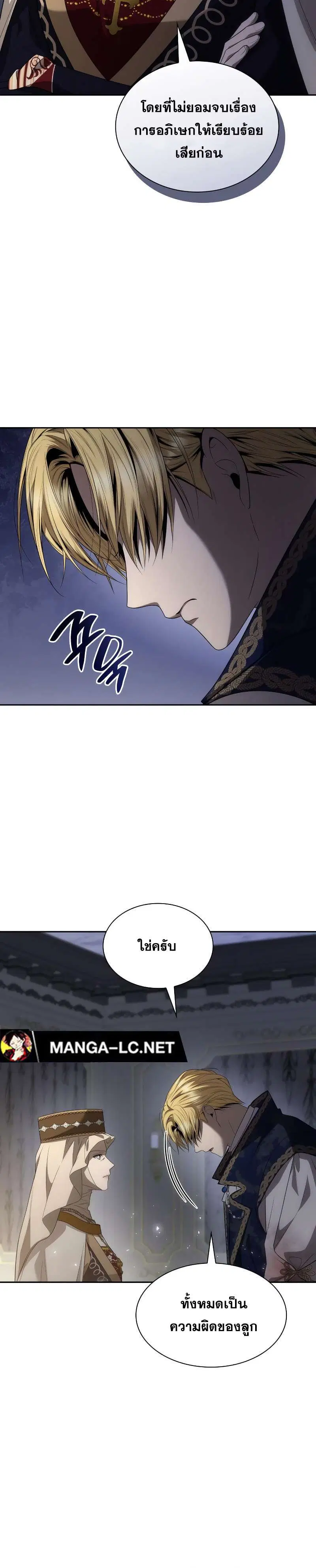 Sister I Am the Queen in This Life ตอนที่ 91 หน้า 32