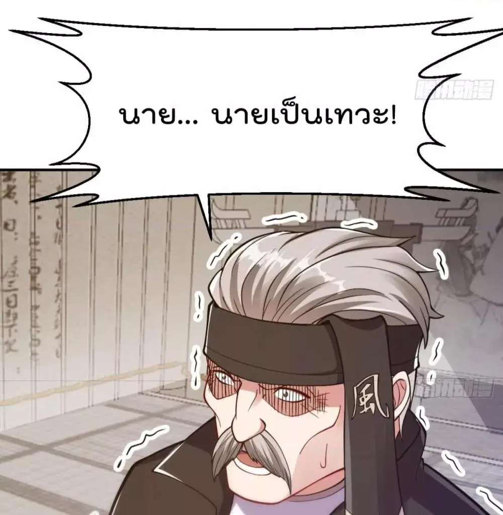 Master Cultivation Return ตอนที่ 444 หน้า 21