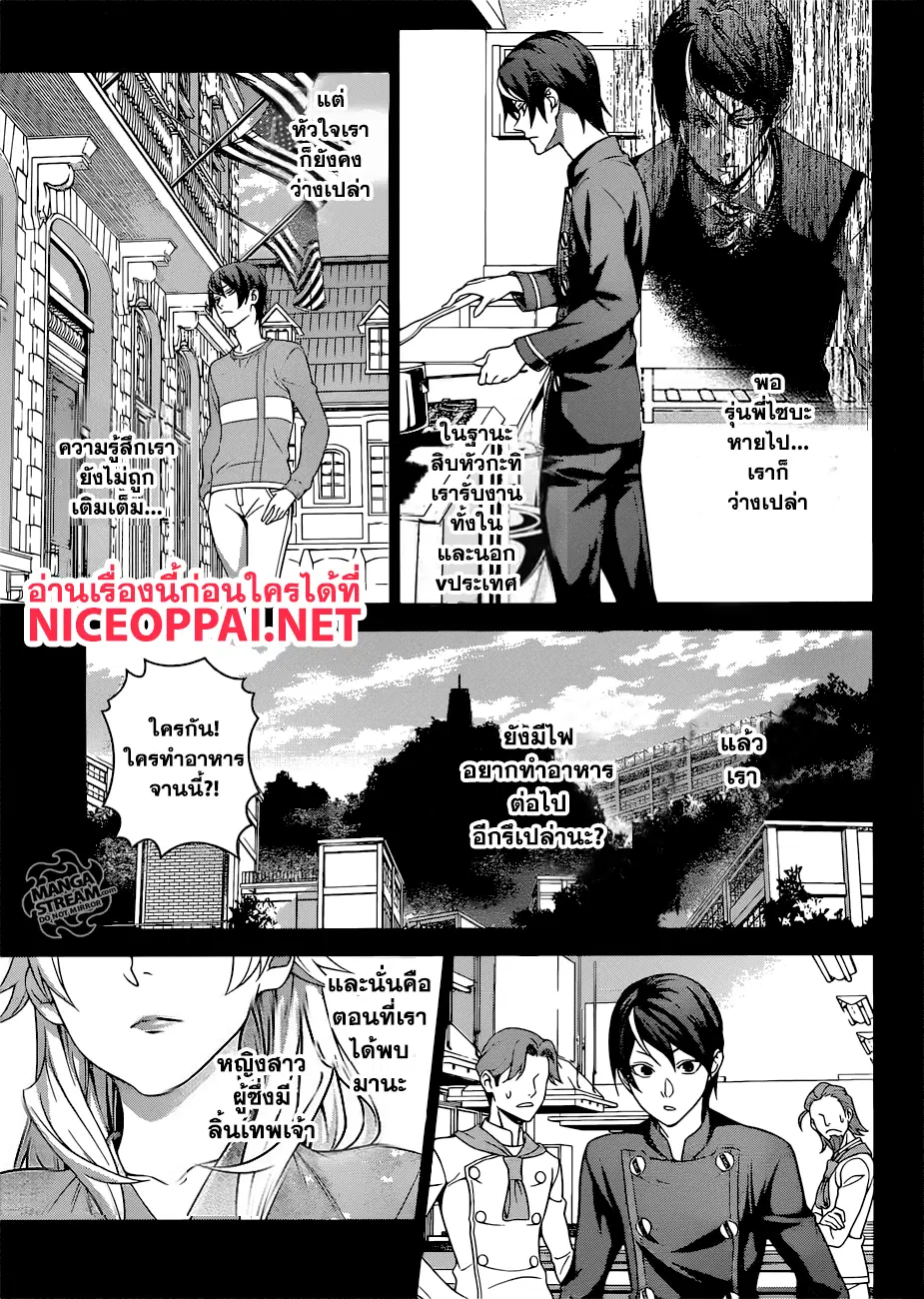 Shokugeki no Soma ตอนที่ 309 หน้า 12