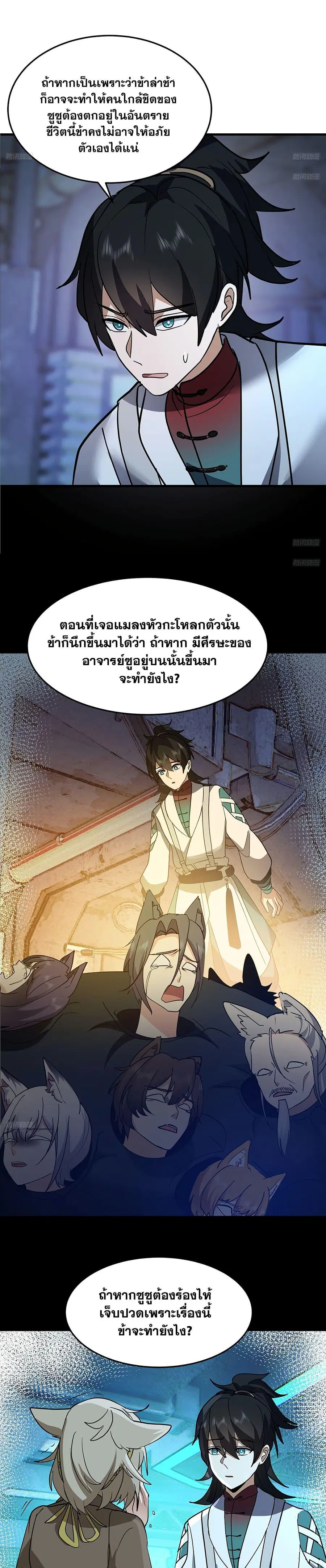 Martial Peak ตอนที่ 3858 หน้า 4