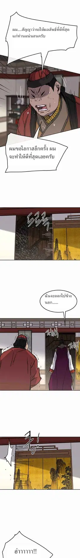 The Undefeatable Swordsman ตอนที่ 53 หน้า 18