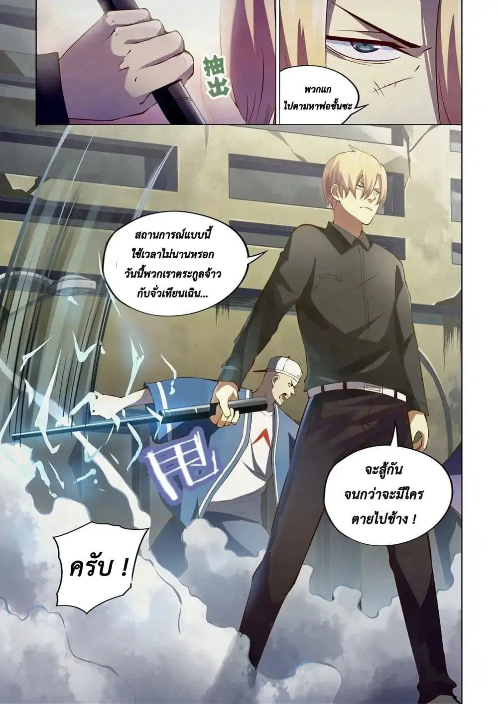 The Last Human ตอนที่ 145 หน้า 11