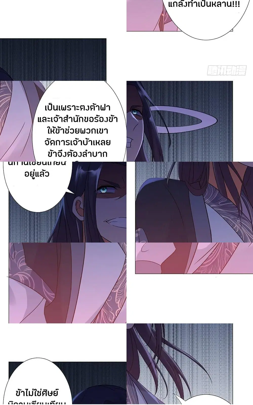 Zhi Zun Chong Sheng ตอนที่ 20 หน้า 7