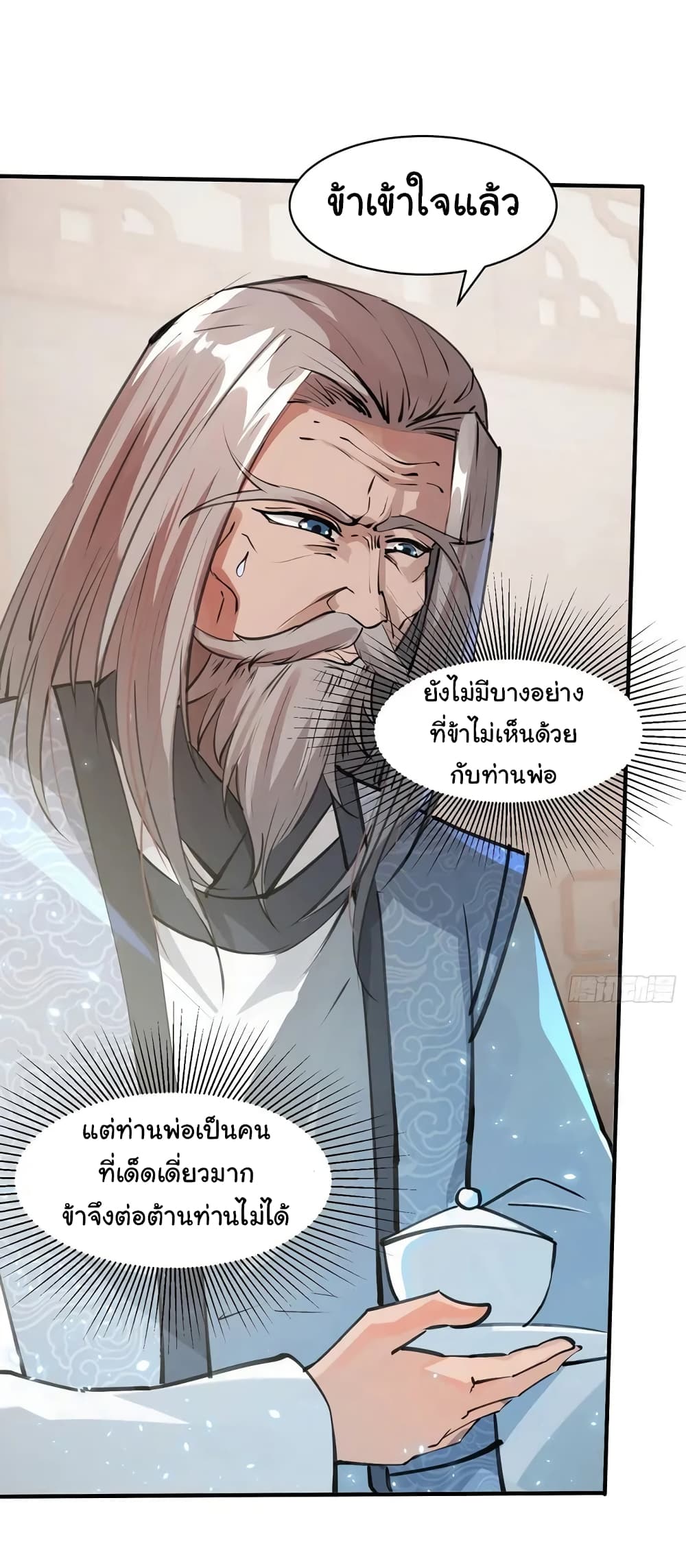 When The System Opens After The Age Of 100 ตอนที่ 5 หน้า 31