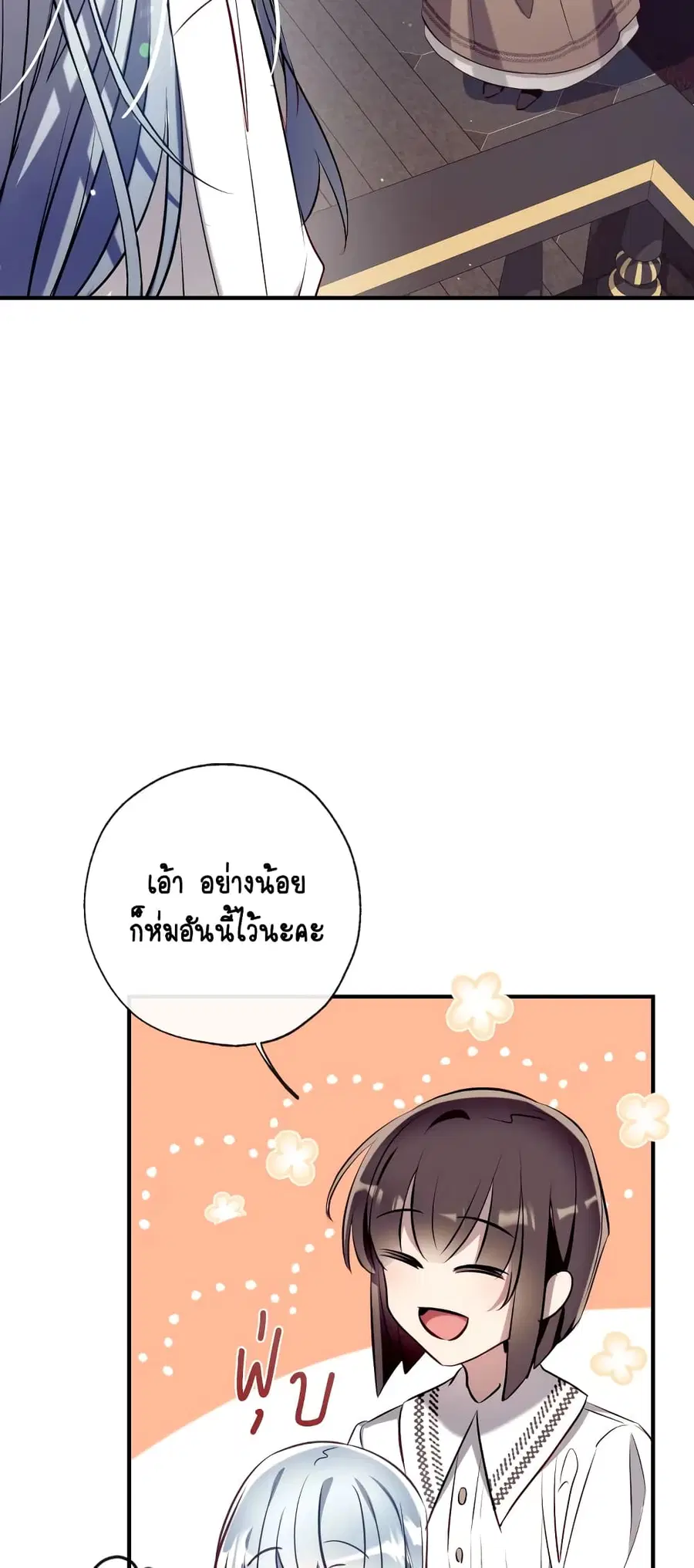 Can We Become a Family? ตอนที่ 69 หน้า 21