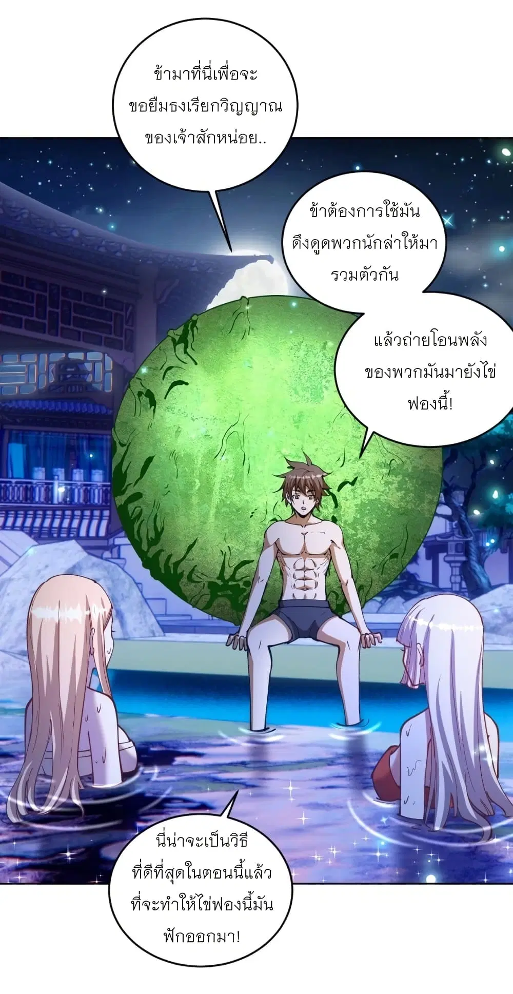King Star Emperor ตอนที่ 202 หน้า 11