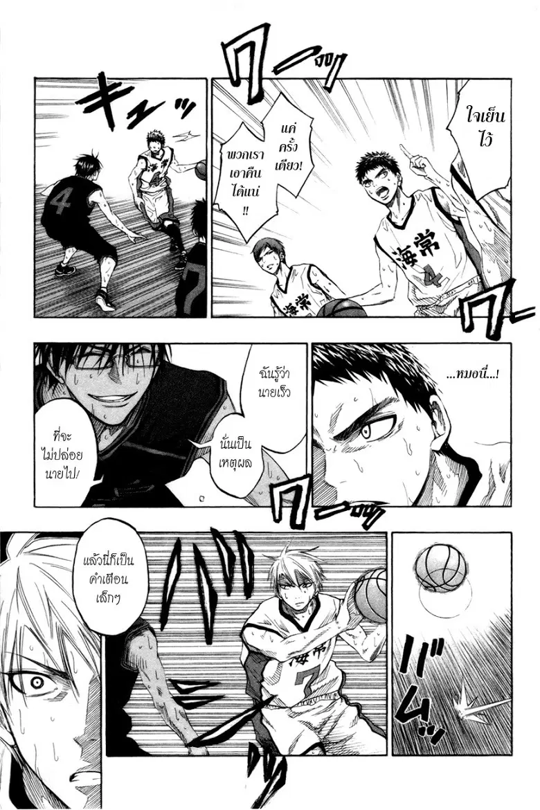 Kuroko no Basuke ตอนที่ 66 หน้า 7