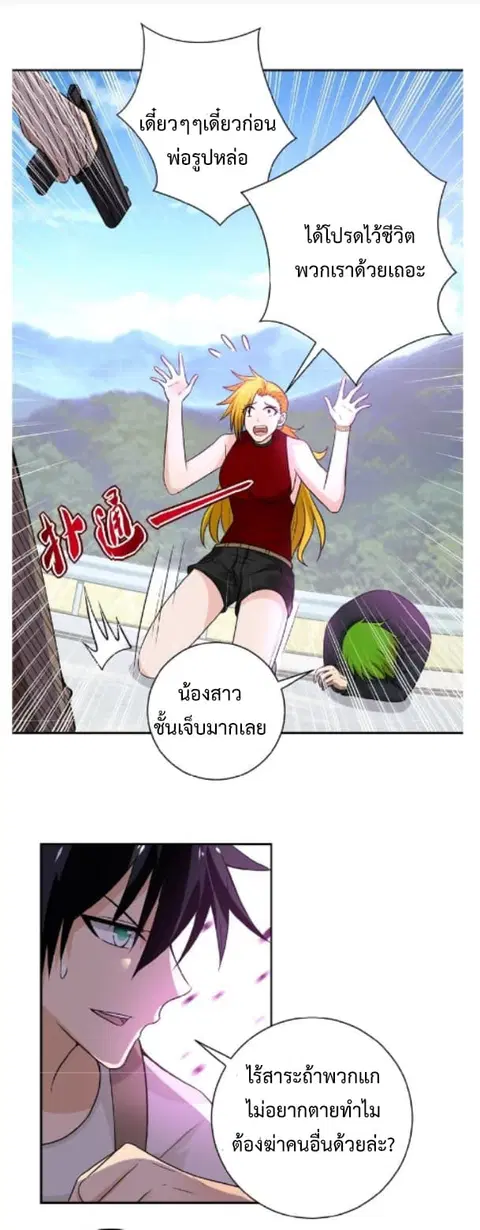 Apocalyptic Super System ตอนที่ 11.1 หน้า 21