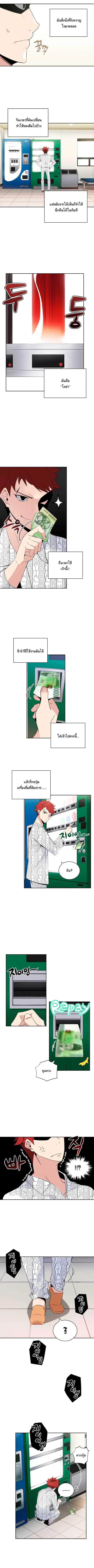 The Descent of the Demonic Master ตอนที่ 2 หน้า 5
