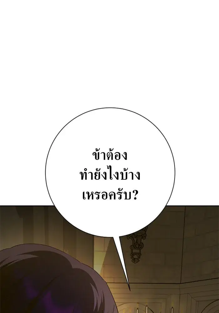 Your Throne ตอนที่ 136 หน้า 79