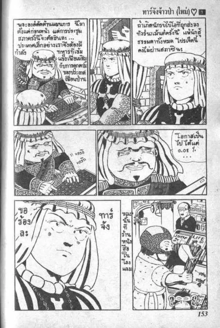 Shin Jungle no Ouja Tar-chan ตอนที่ 10 หน้า 15