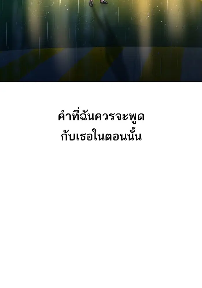 Random Chat ตอนที่ 279 หน้า 89