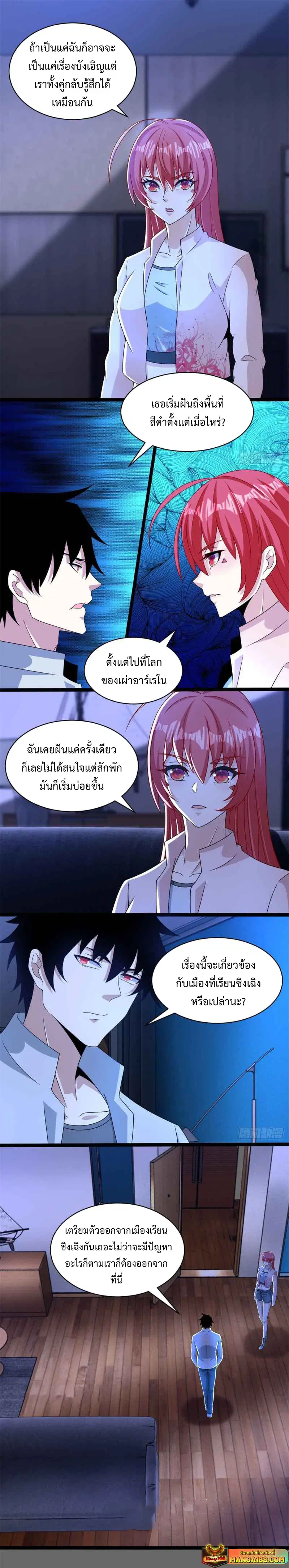 The King of Doom ตอนที่ 392 หน้า 6