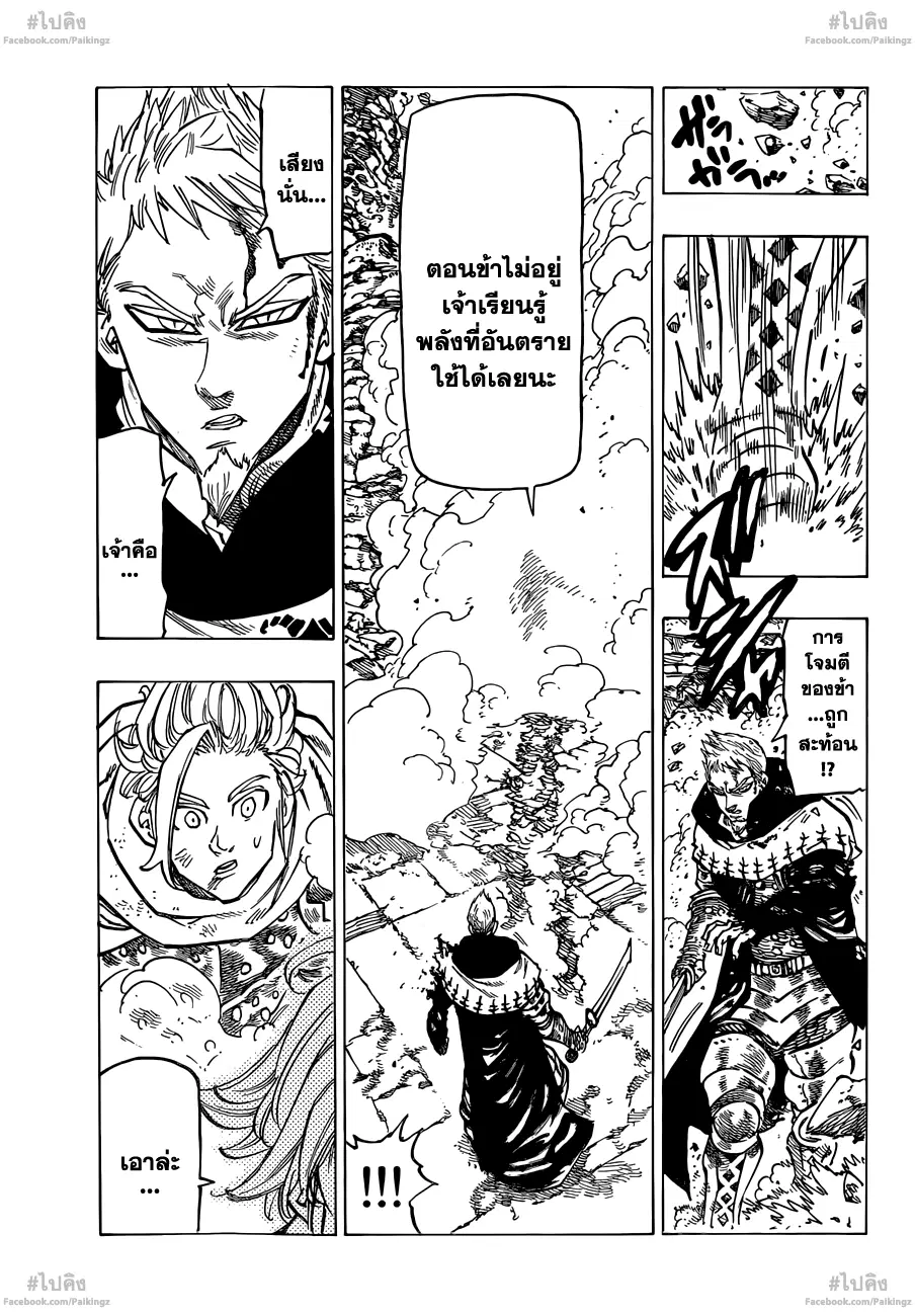 Nanatsu no Taizai ตอนที่ 75 หน้า 18