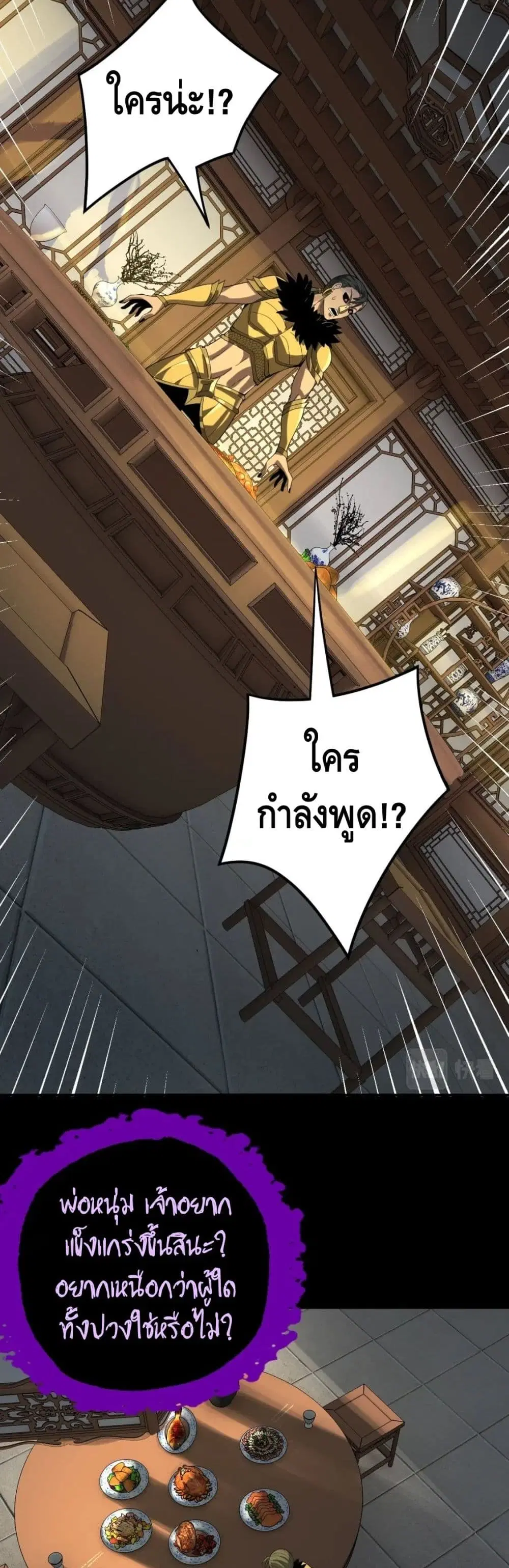 Villain is here ตอนที่ 61 หน้า 9