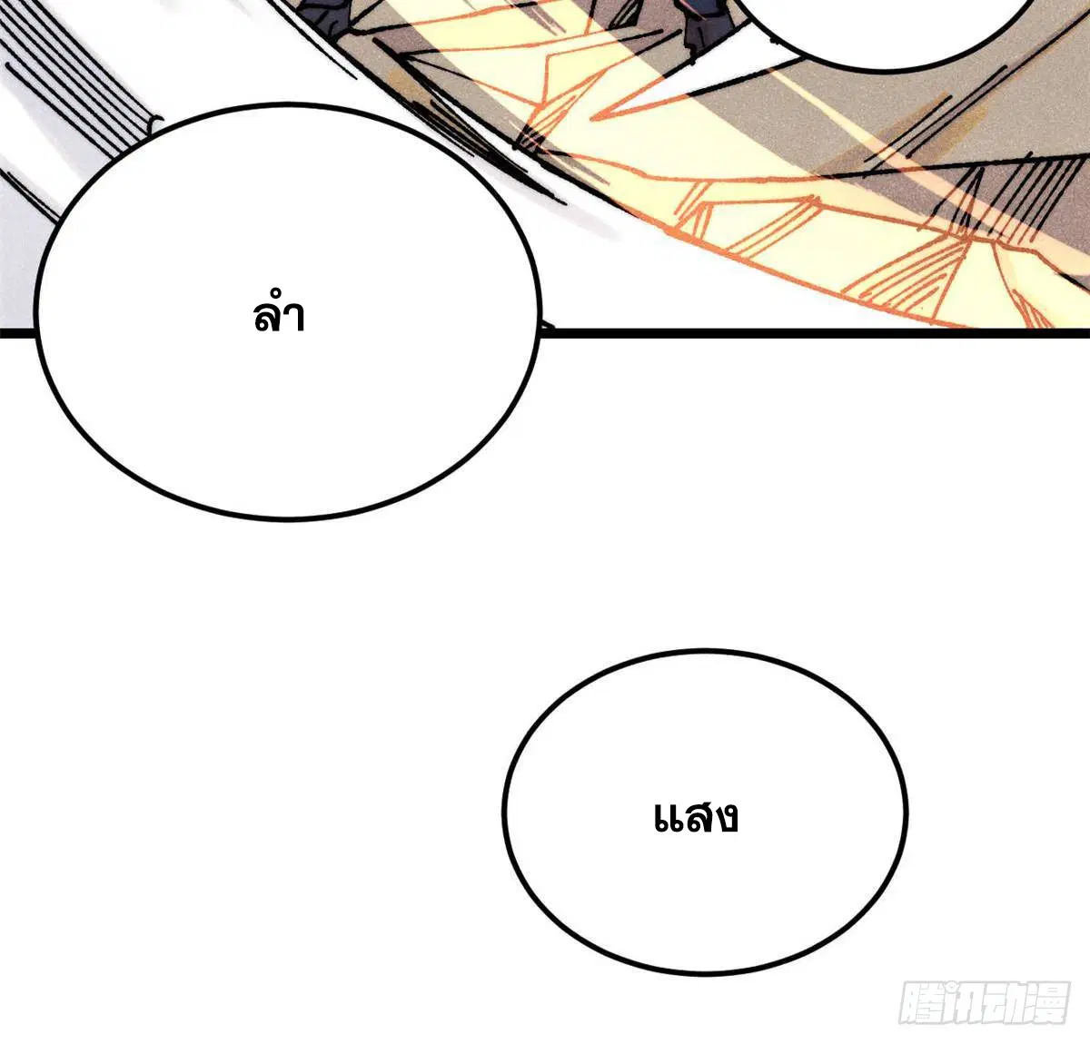 All Hail the Sect Leader ตอนที่ 384 หน้า 74