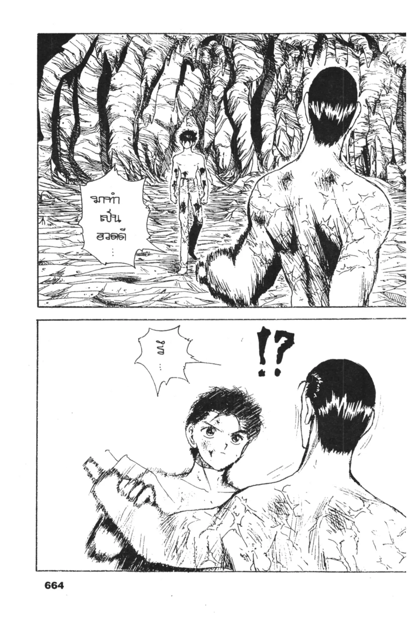Yu Yu Hakusho ตอนที่ 132 หน้า 16