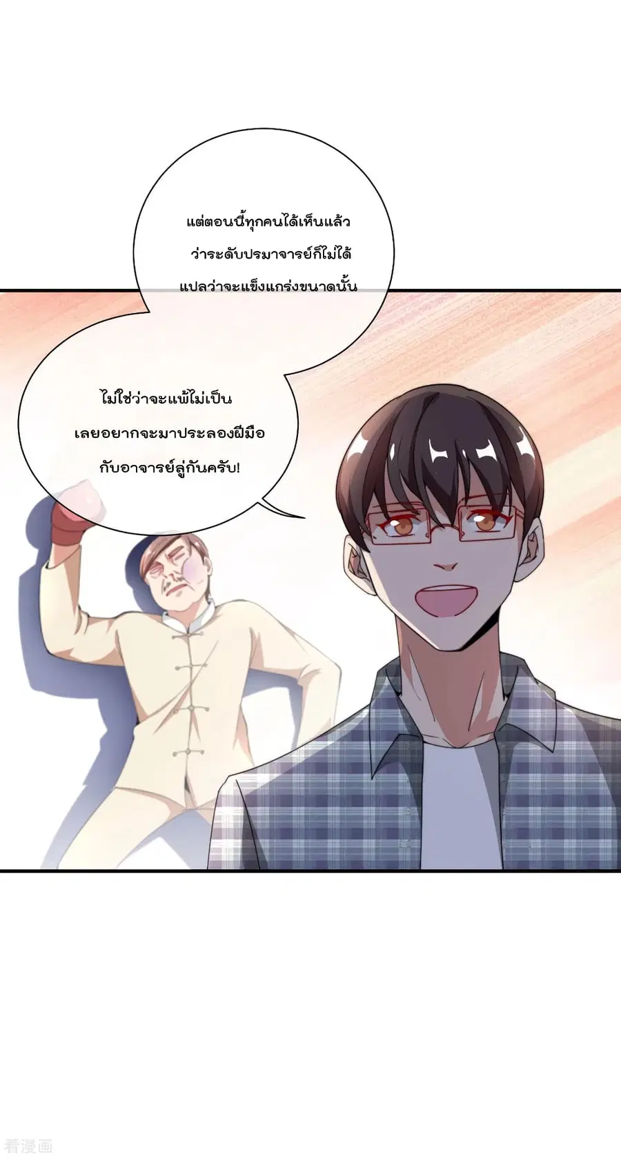 I am The Richest in The World ตอนที่ 159 หน้า 16